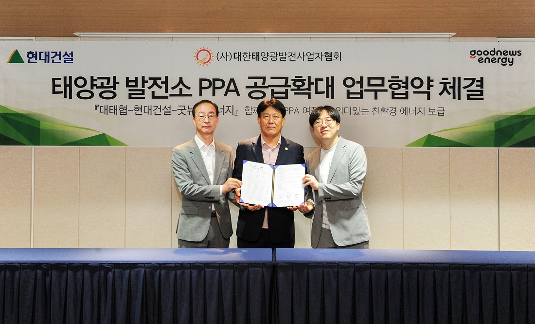 현대건설, PPA 얼라이언스 확대로 에너지 전환 힘 싣는다 최근 현대건설 본사에서 개최된 태양광 발전소 PPA 공급확대 업무 협약식에서 이동훈 현대건설 개발사업부 상무(왼쪽), 곽영주 대태협 회장(가운데), 김종규 굿뉴스에너지 대표이사(오른쪽)가 기념사진을 찍고 있다.